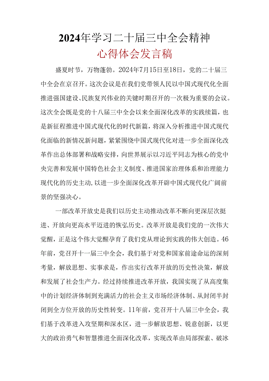 完整心得体会二十三中全会精神(多篇合集).docx_第1页