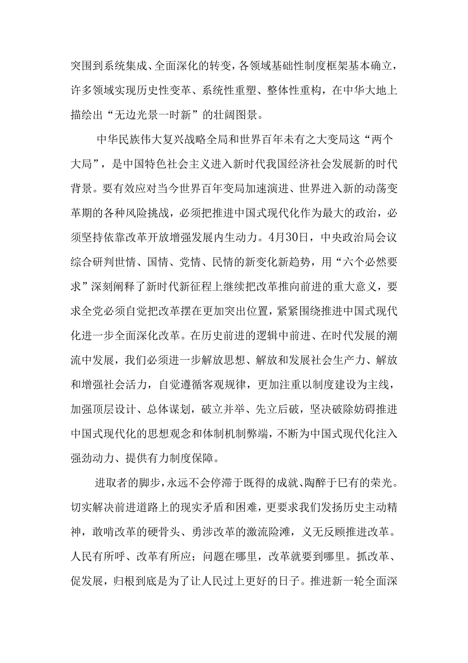 完整心得体会二十三中全会精神(多篇合集).docx_第2页