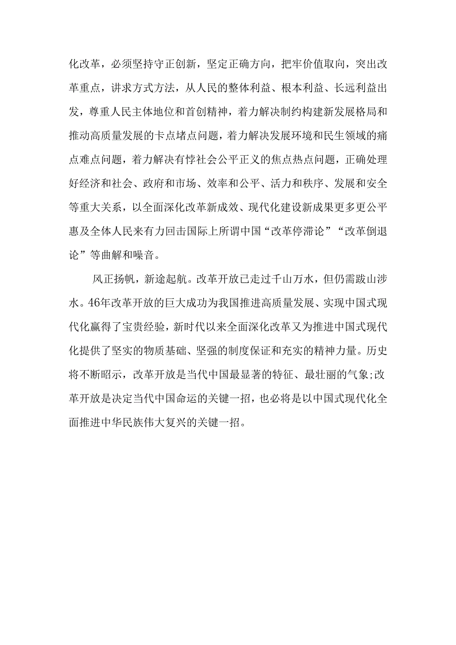 完整心得体会二十三中全会精神(多篇合集).docx_第3页