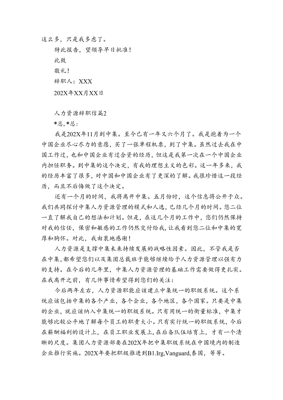 人力资源助理辞职信【合集4篇】.docx_第2页