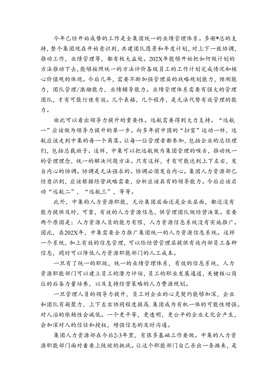 人力资源助理辞职信【合集4篇】.docx_第3页