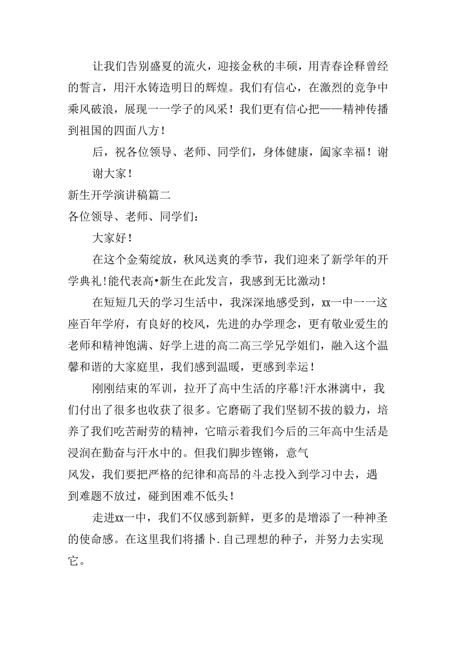 新生开学演讲稿(10篇).docx_第2页