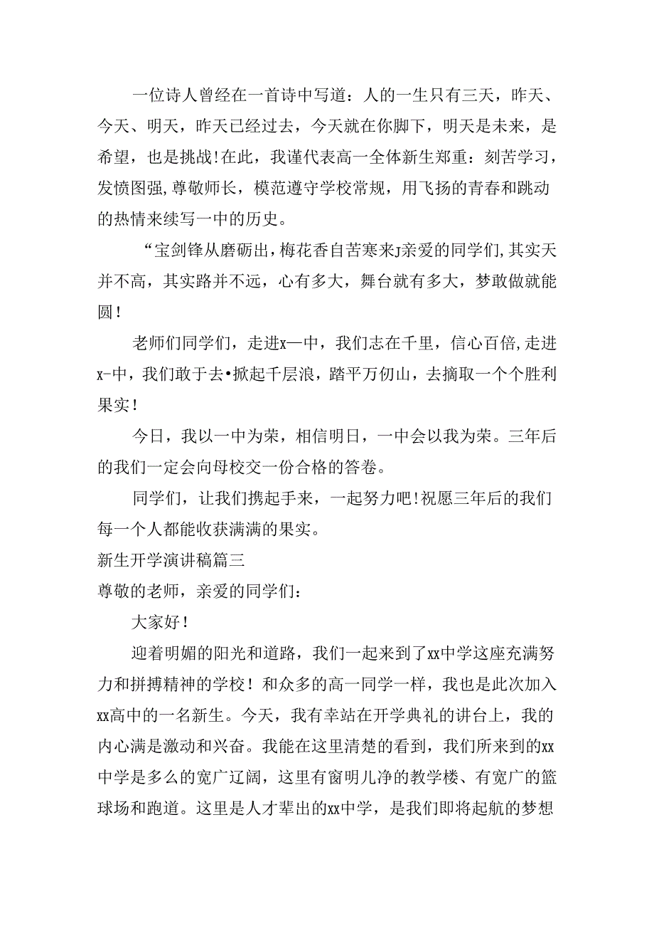新生开学演讲稿(10篇).docx_第3页