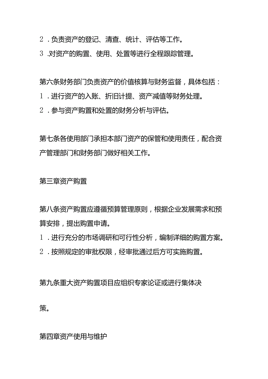 城投物业国企资产管理制度.docx_第2页