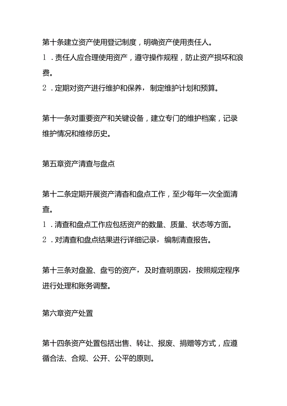 城投物业国企资产管理制度.docx_第3页