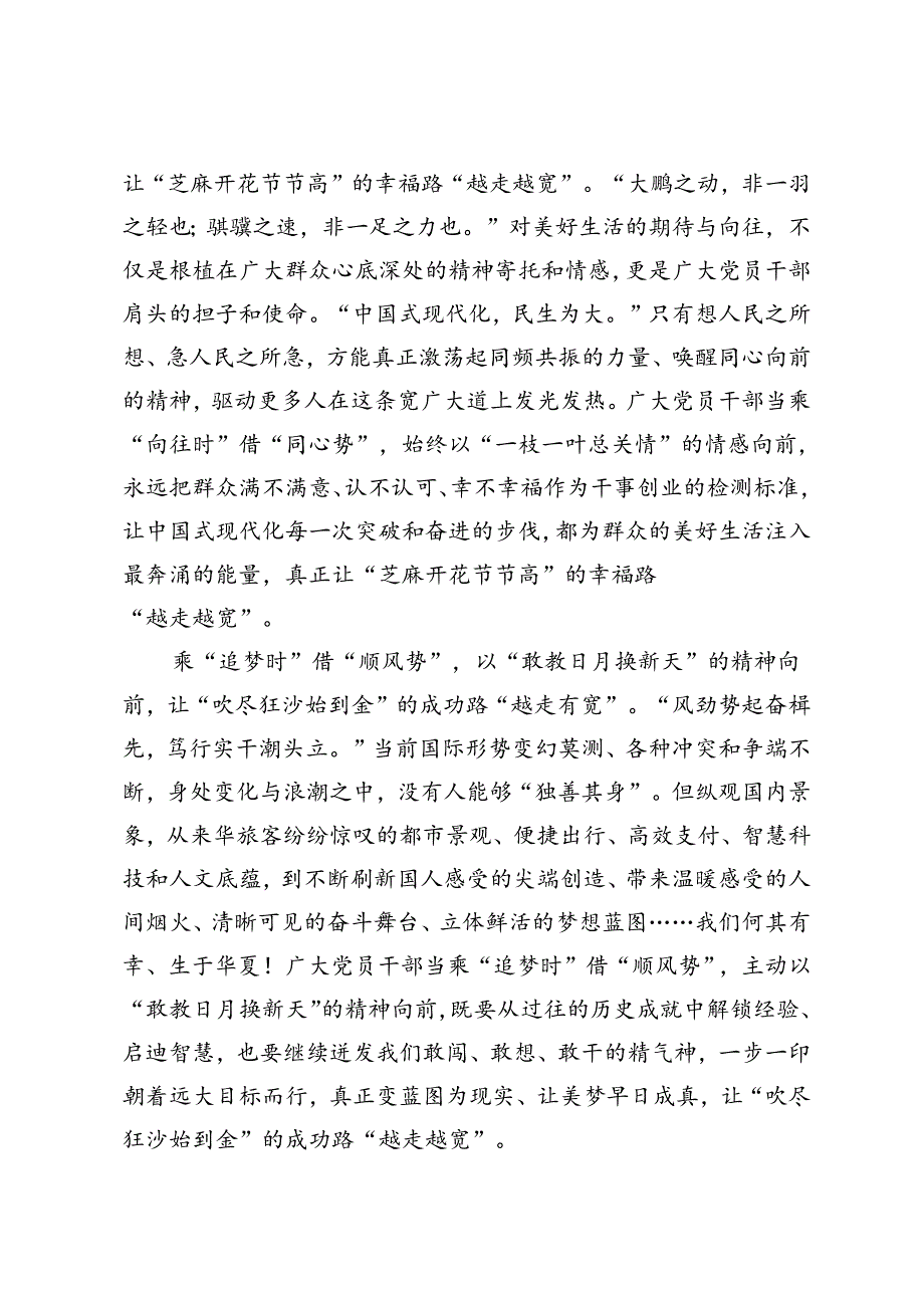 7篇 2024年学习二十三中全会精神心得体会研讨发言.docx_第2页