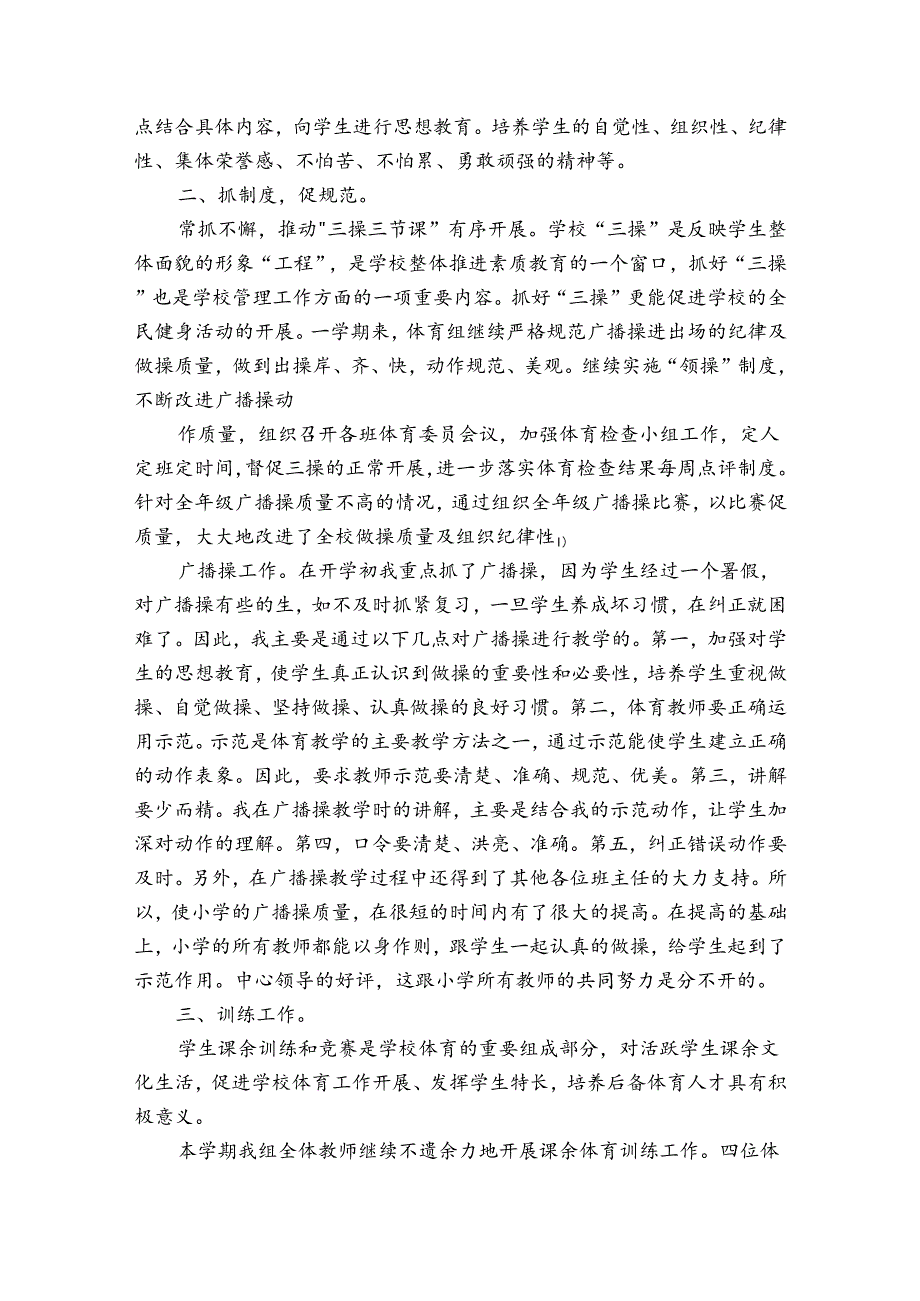 体育教学工作总结合集（精选30篇）.docx_第3页