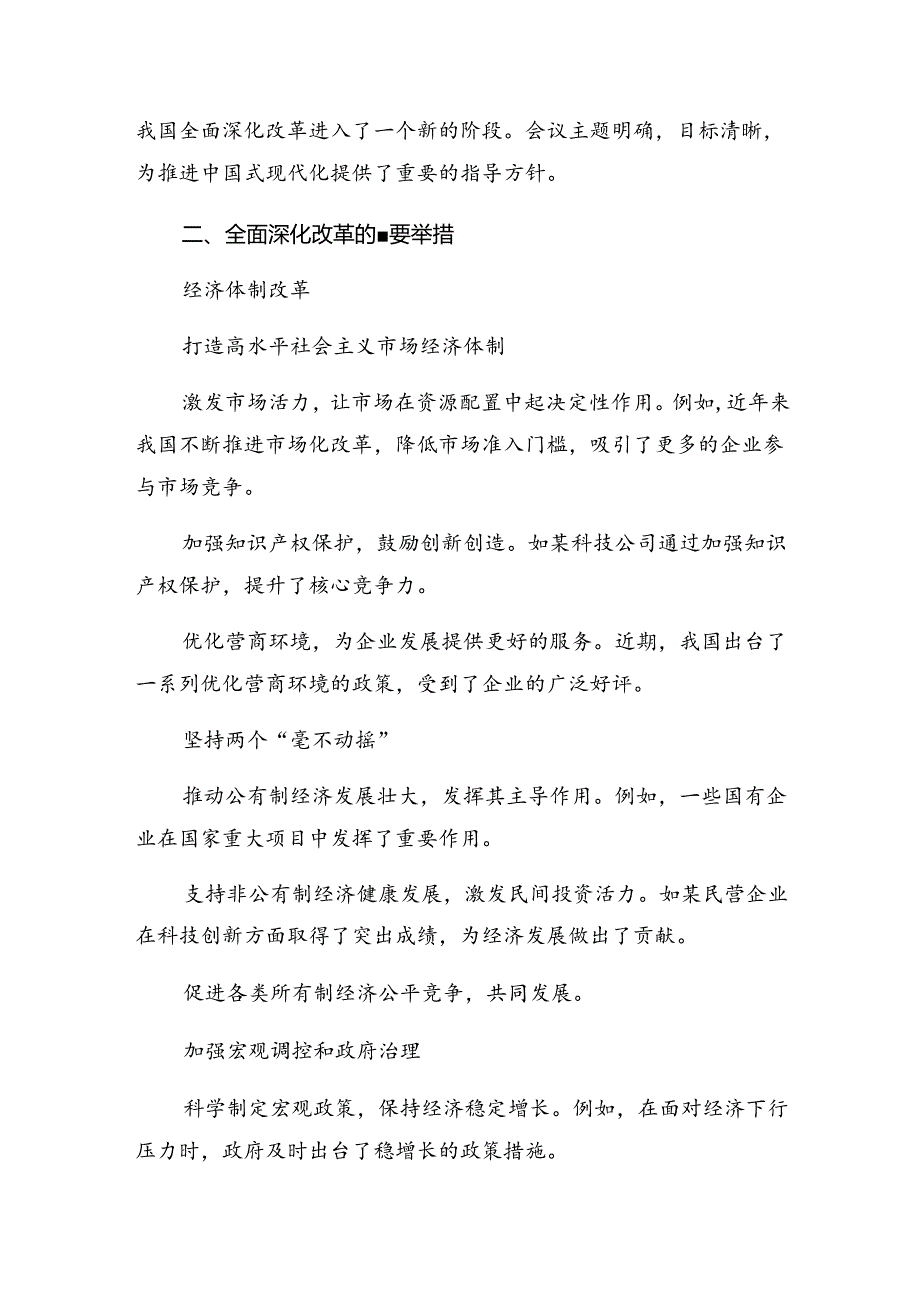 共九篇2024年中共中央关于进一步全面深化改革、推进中国式现代化的决定的研讨交流材料、心得体会.docx_第3页