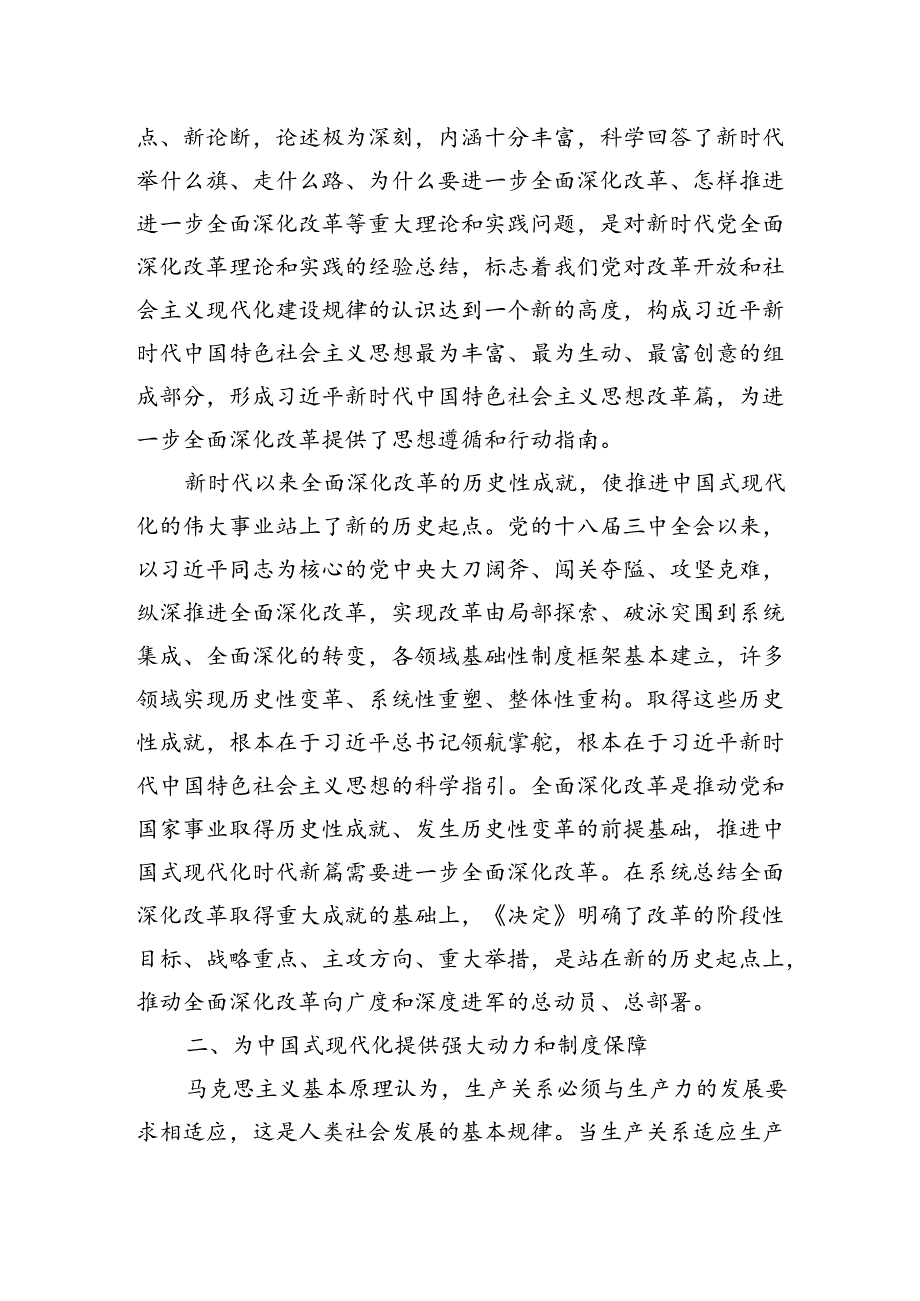研讨发言：主动作为切实把全会战略部署转化为推进中国式现代化的强大力量.docx_第2页