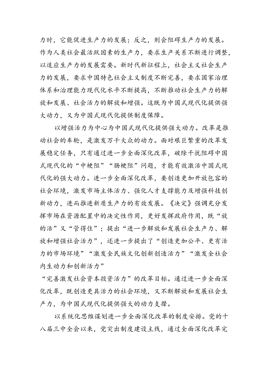 研讨发言：主动作为切实把全会战略部署转化为推进中国式现代化的强大力量.docx_第3页