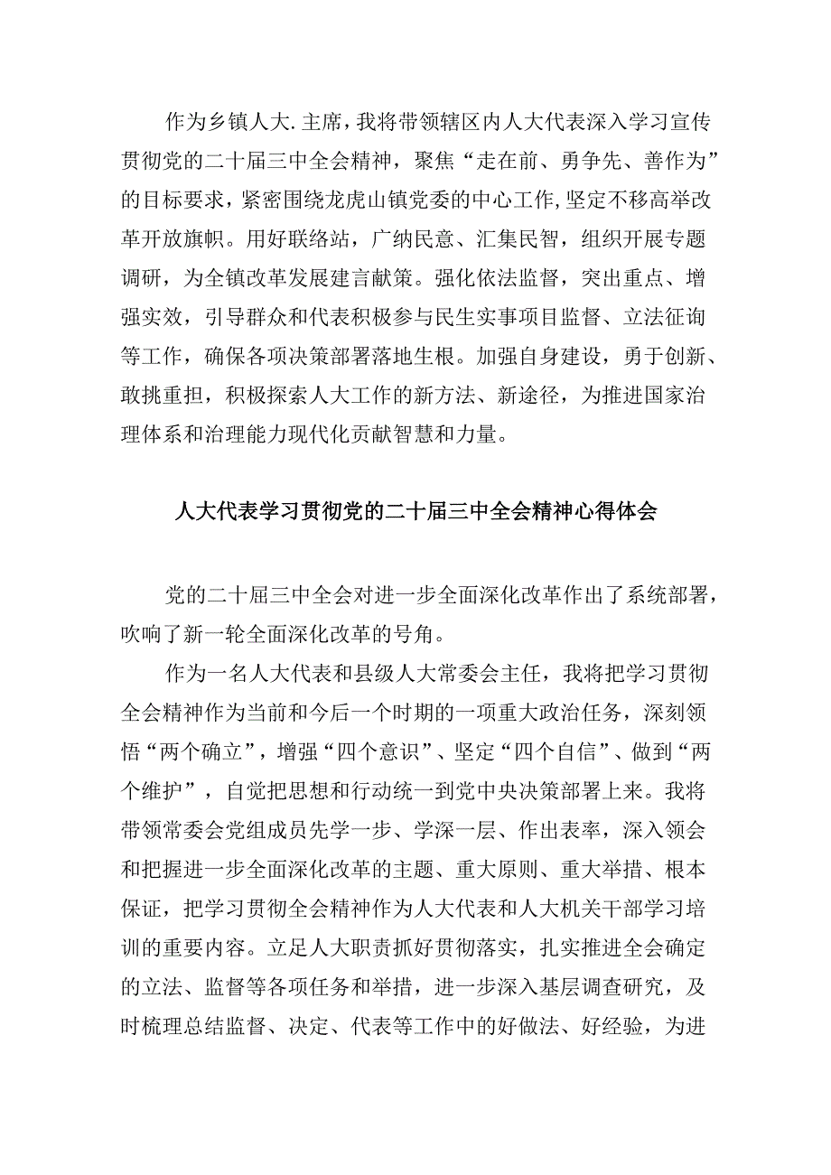基层人大干部学习党的二十三中全会精神心得体会研讨发言8篇（精选）.docx_第2页