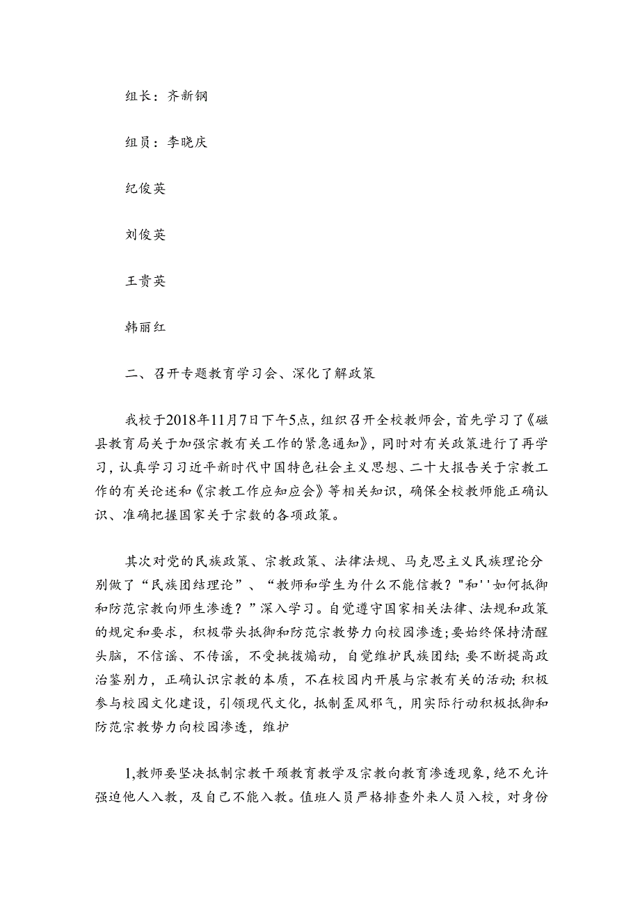 学校宗教排查报告四篇.docx_第3页