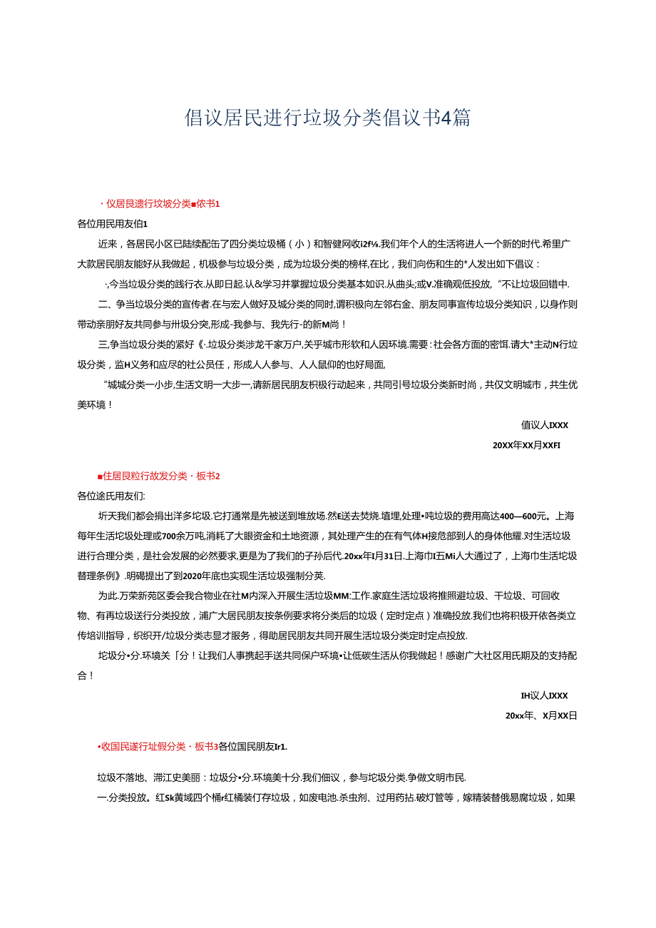 倡议居民进行垃圾分类倡议书4篇.docx_第1页