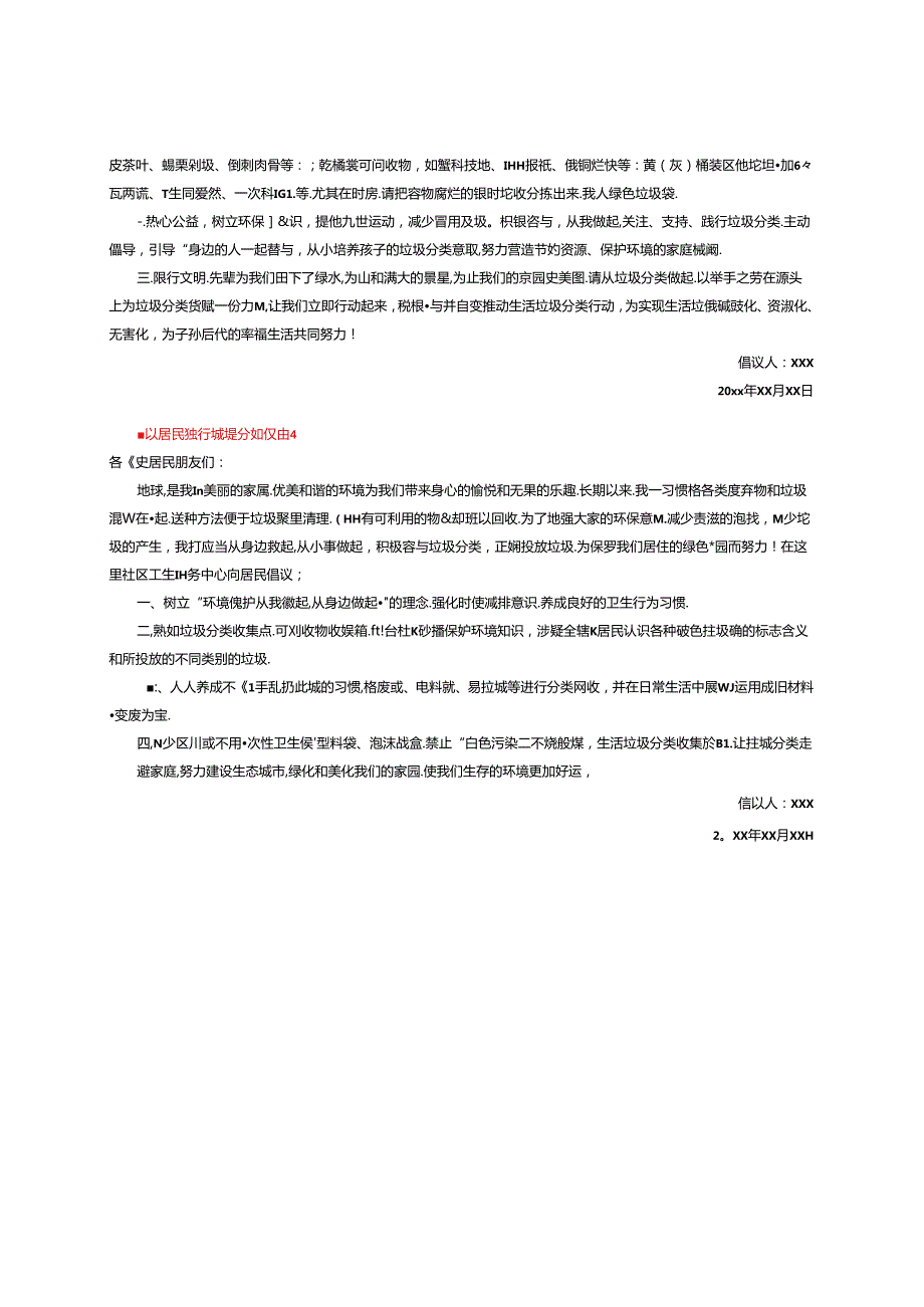 倡议居民进行垃圾分类倡议书4篇.docx_第2页