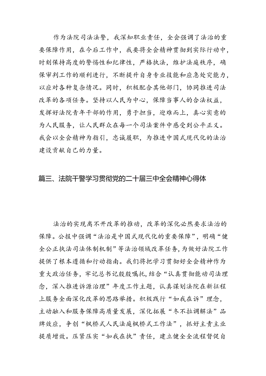 基层派出所负责人学习贯彻党的二十三中全会精神心得体会10篇（精选版）.docx_第3页