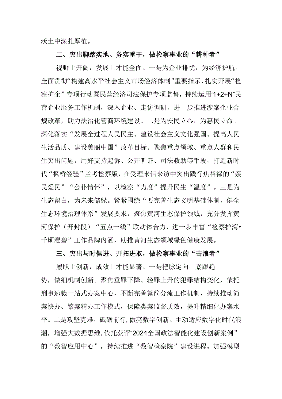 检察长学习贯彻党的二十三中全会精神心得体会最新版8篇合辑.docx_第2页