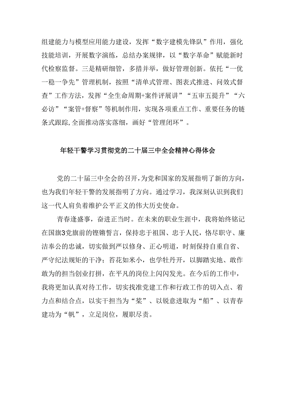 检察长学习贯彻党的二十三中全会精神心得体会最新版8篇合辑.docx_第3页