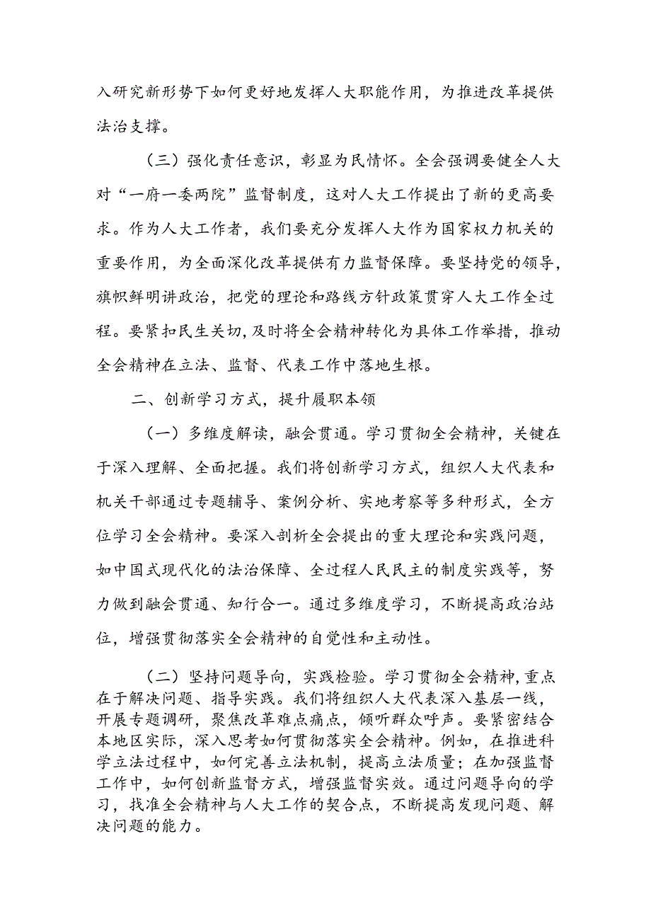 学习2024年学习党的二十三中全会个人心得感悟 合计16份.docx_第2页
