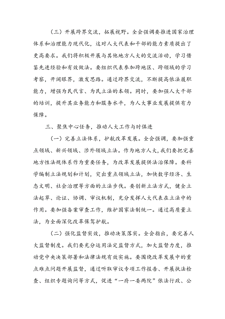 学习2024年学习党的二十三中全会个人心得感悟 合计16份.docx_第3页