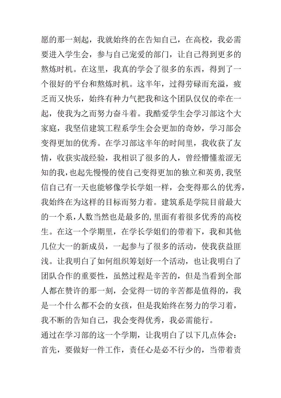 学习部个人期末总结范文6篇学习部个人工作总结.docx_第2页