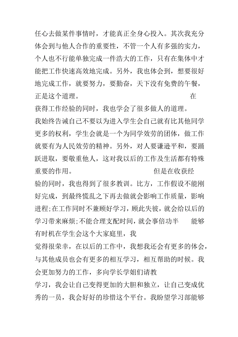 学习部个人期末总结范文6篇学习部个人工作总结.docx_第3页