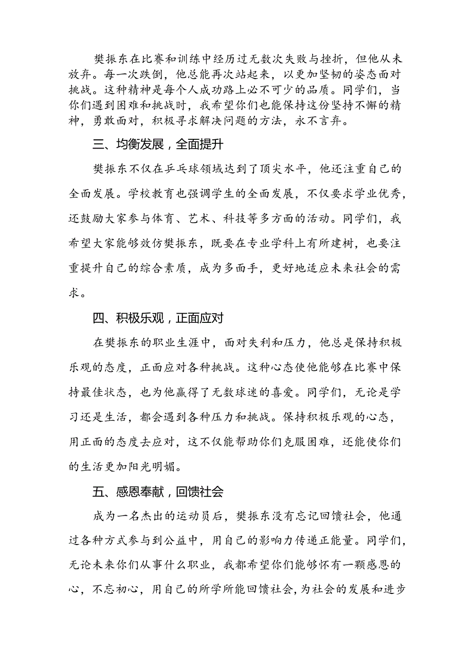 校长2024年季开学思政课讲话2024奥运精神四篇.docx_第2页
