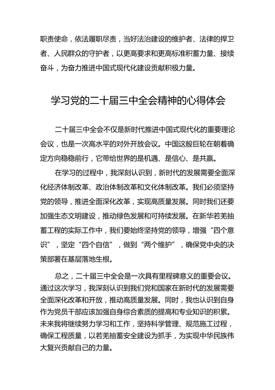 2024年学习二十三中全会的心得感悟发言十四篇.docx_第2页