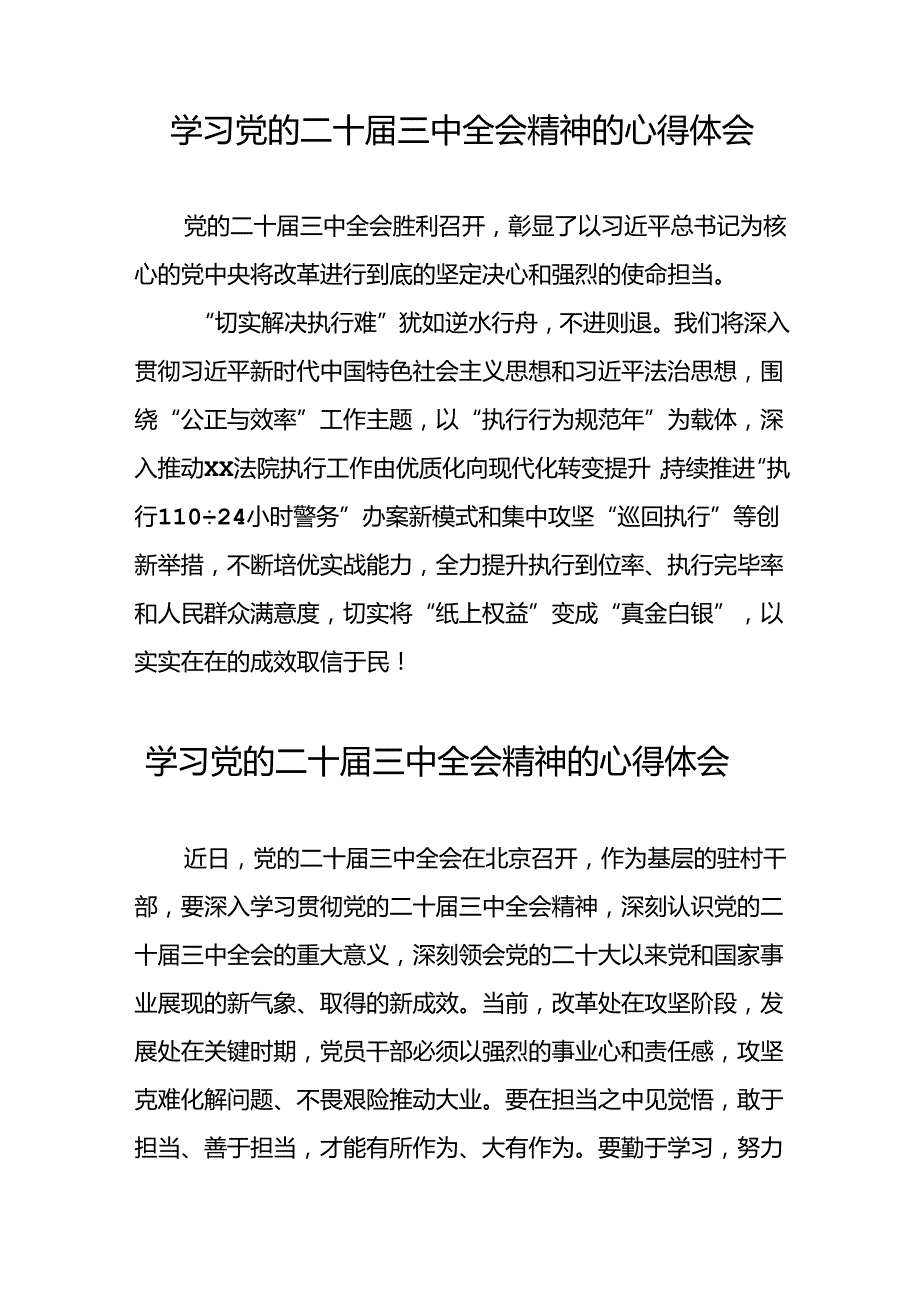 2024年学习二十三中全会的心得感悟发言十四篇.docx_第3页
