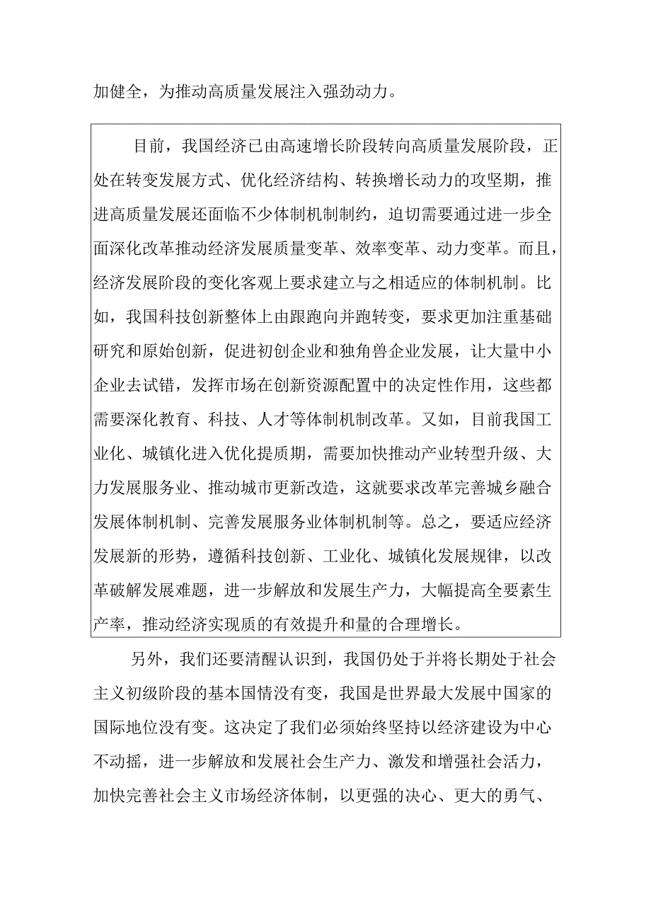 关于学习二十三中全会精神党课讲稿通用版（精选）.docx_第2页