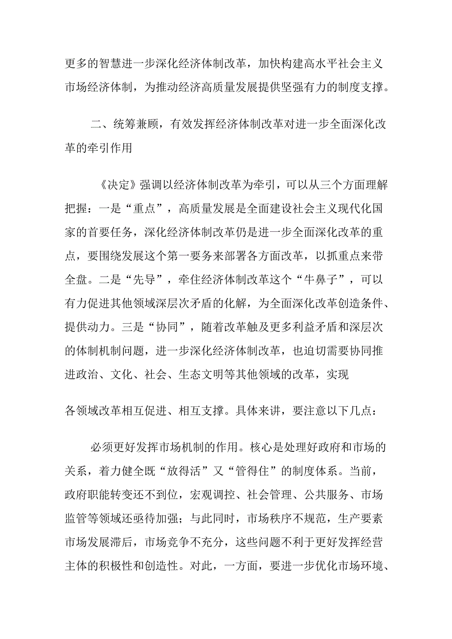 关于学习二十三中全会精神党课讲稿通用版（精选）.docx_第3页