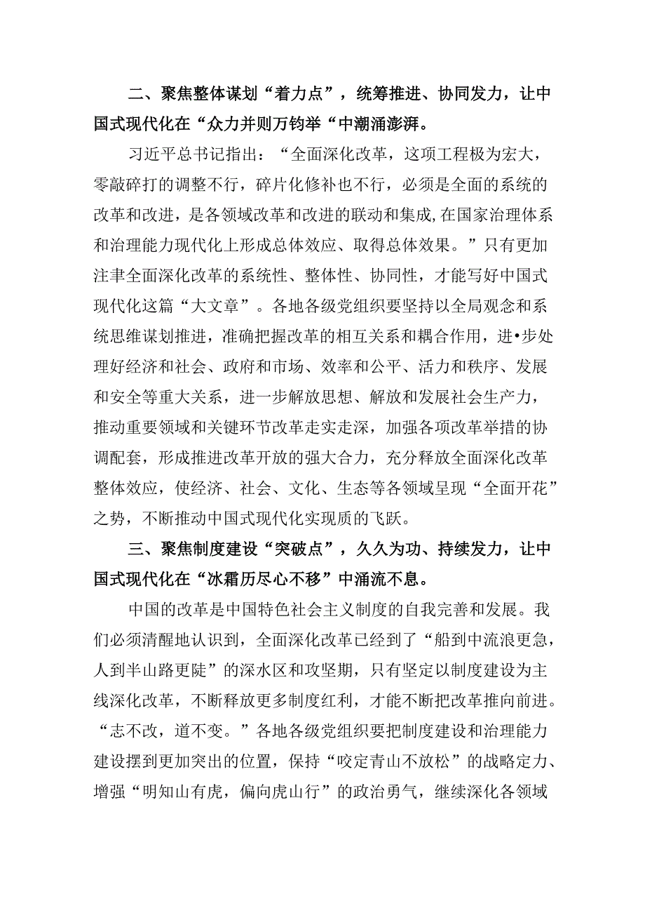 10篇学习贯彻二十三中全会精神心得体会（最新）.docx_第3页