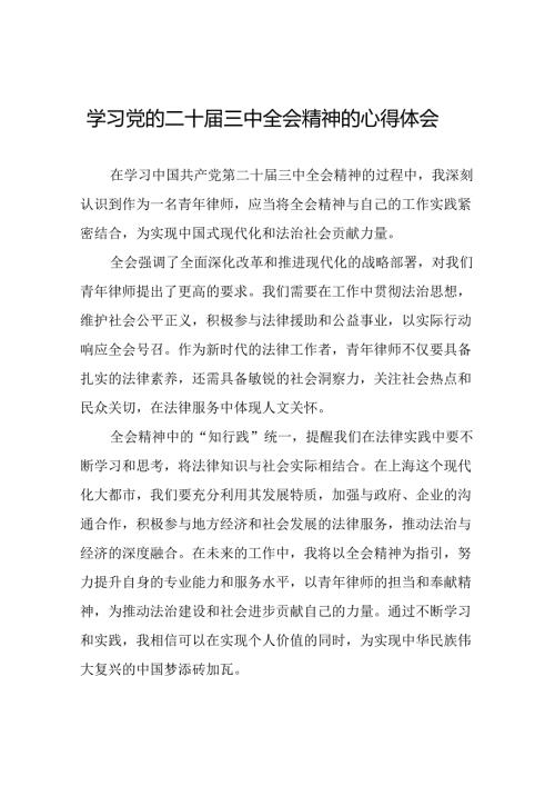 党的二十三中全会精神的学习感悟最新版42篇.docx