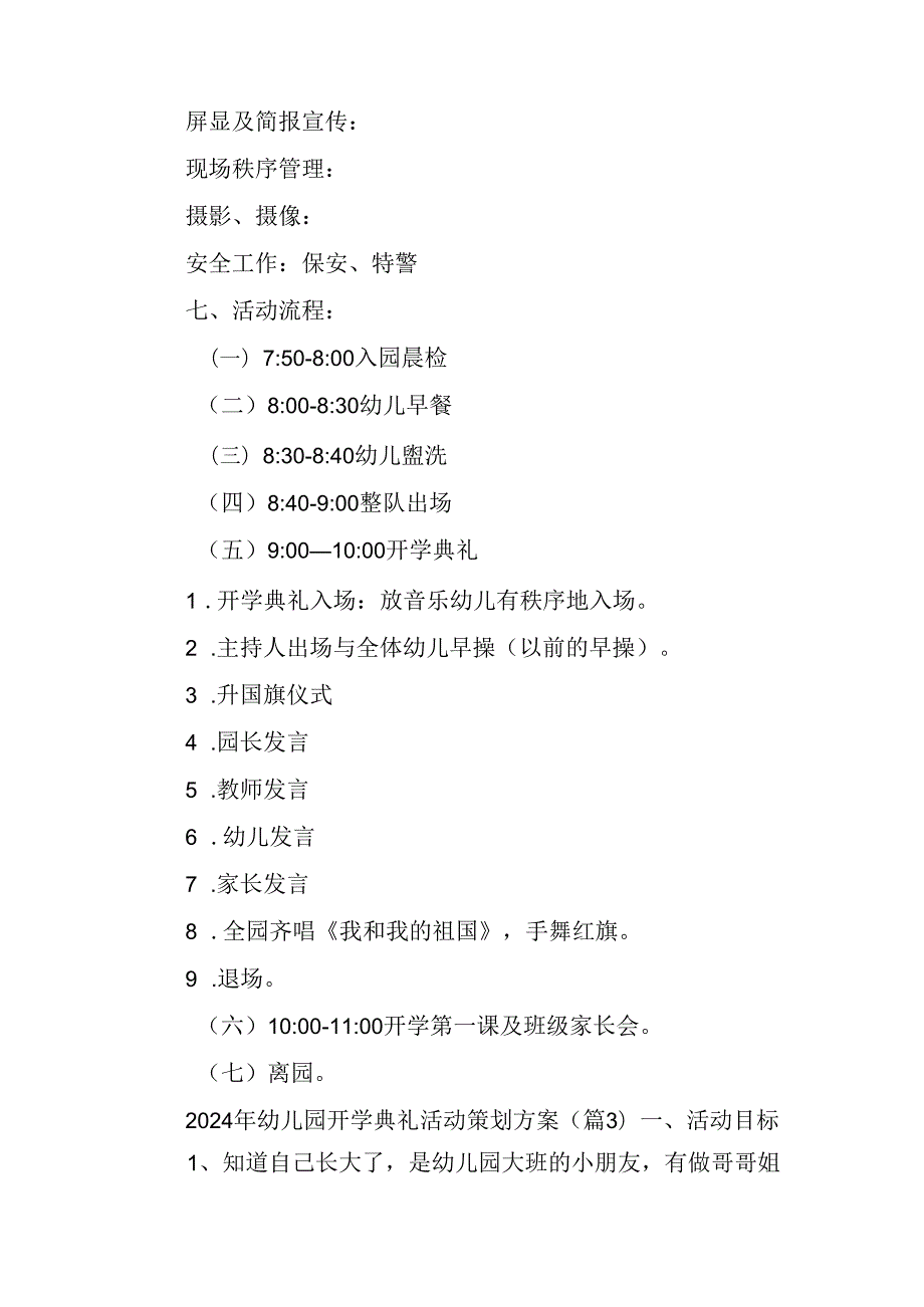 2024年幼儿园开学典礼活动策划方案.docx_第3页