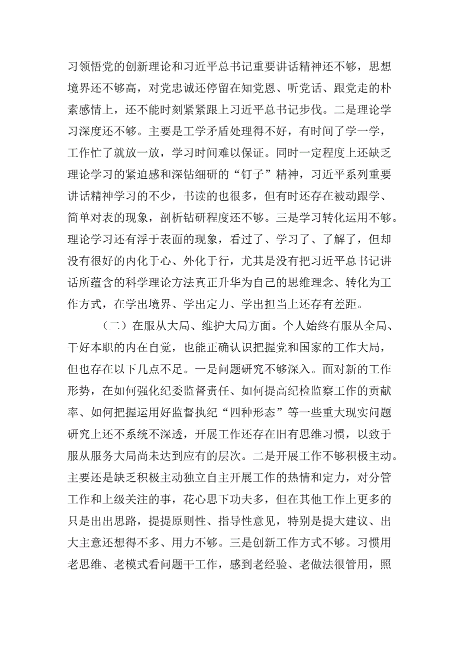 党纪学习教育专题民主生活会个人对照检查材料汇编（4篇）(1).docx_第2页