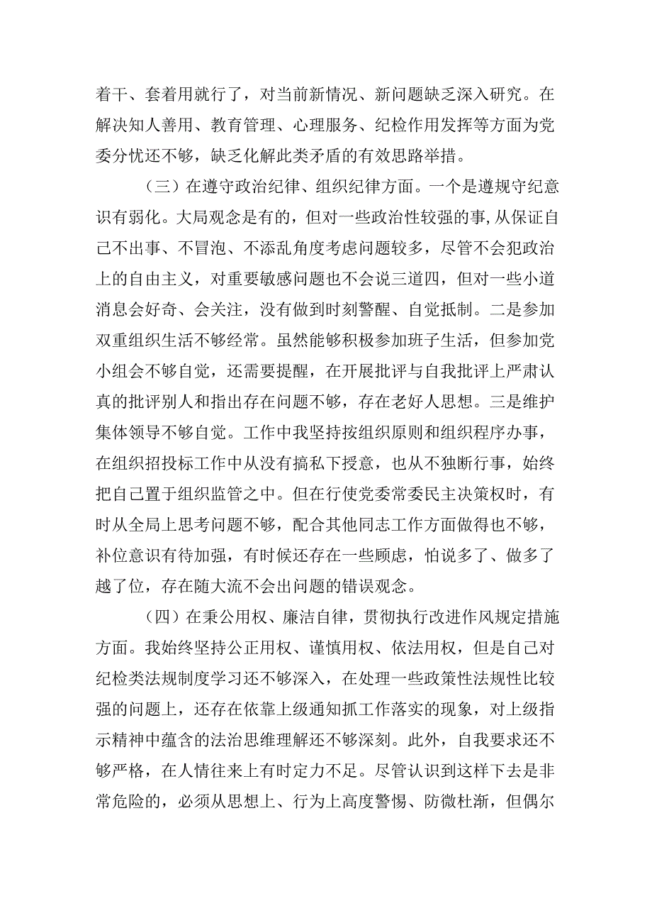 党纪学习教育专题民主生活会个人对照检查材料汇编（4篇）(1).docx_第3页