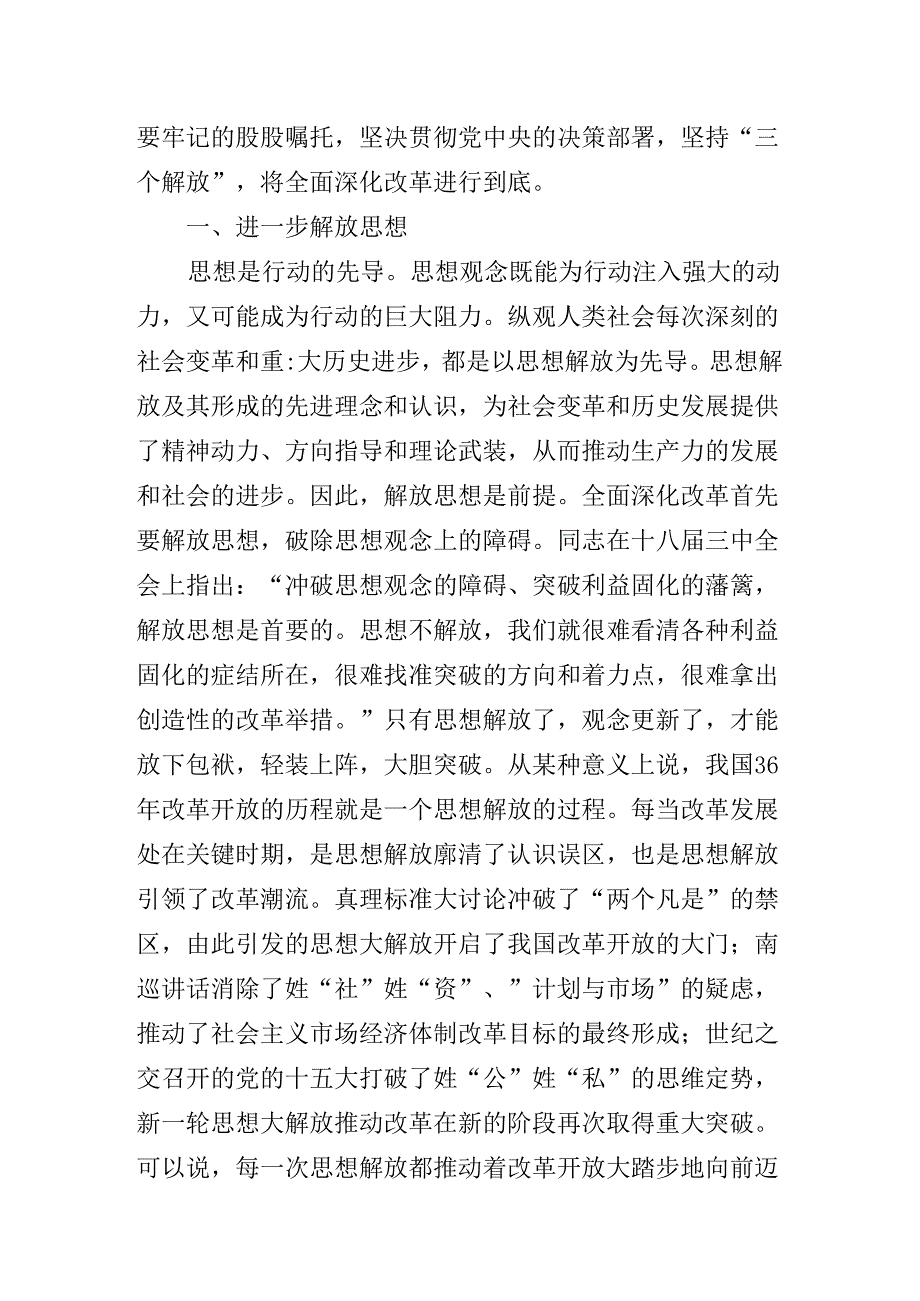 2024二十三中全会公报专题辅导报告.docx_第3页