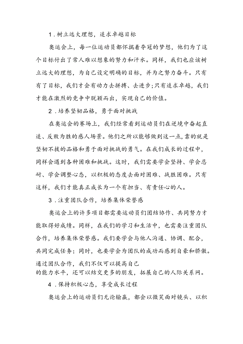 2024年季开学第一课校长思政第一课讲话稿有关巴黎奥运会话题九篇.docx_第2页