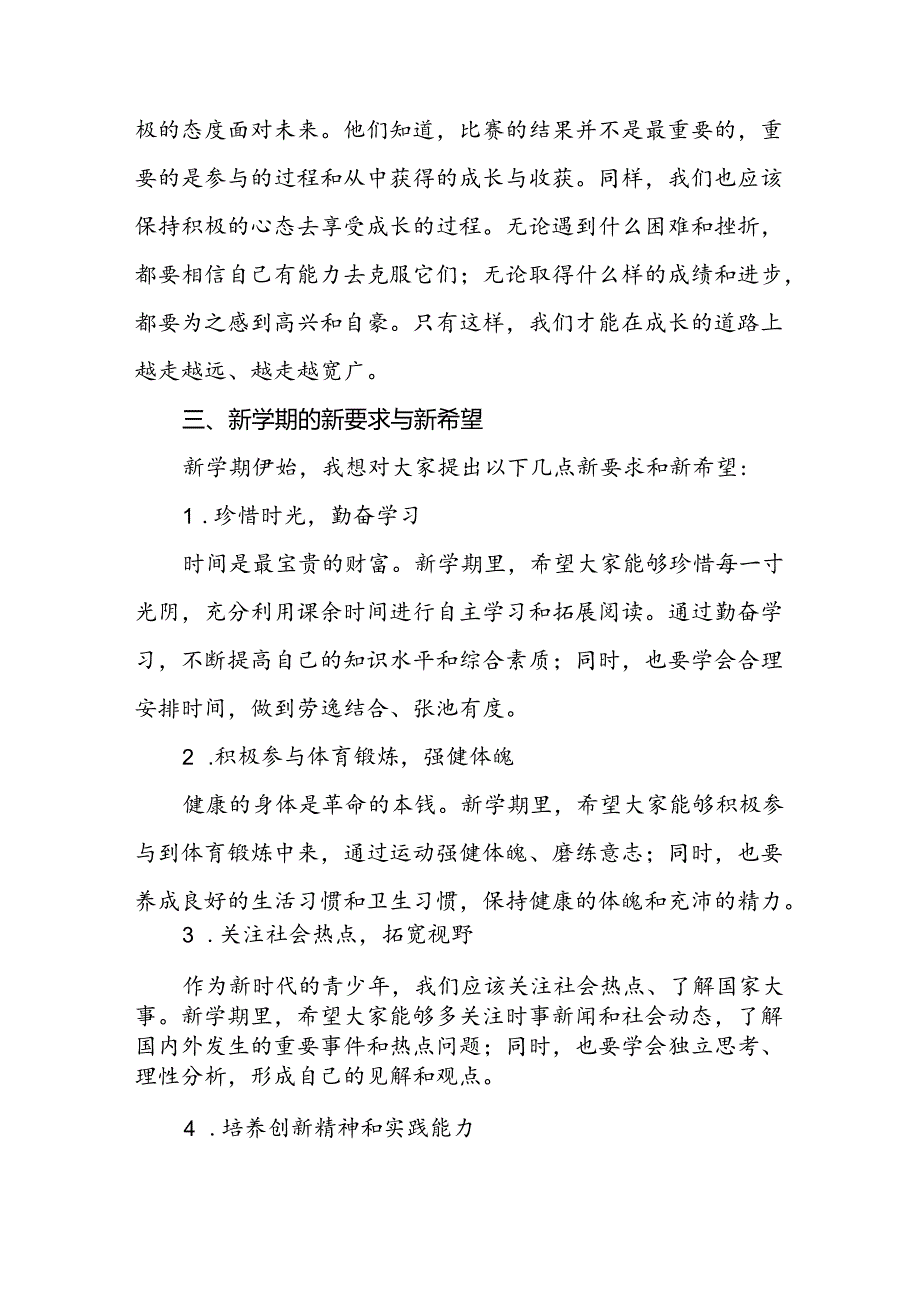 2024年季开学第一课校长思政第一课讲话稿有关巴黎奥运会话题九篇.docx_第3页