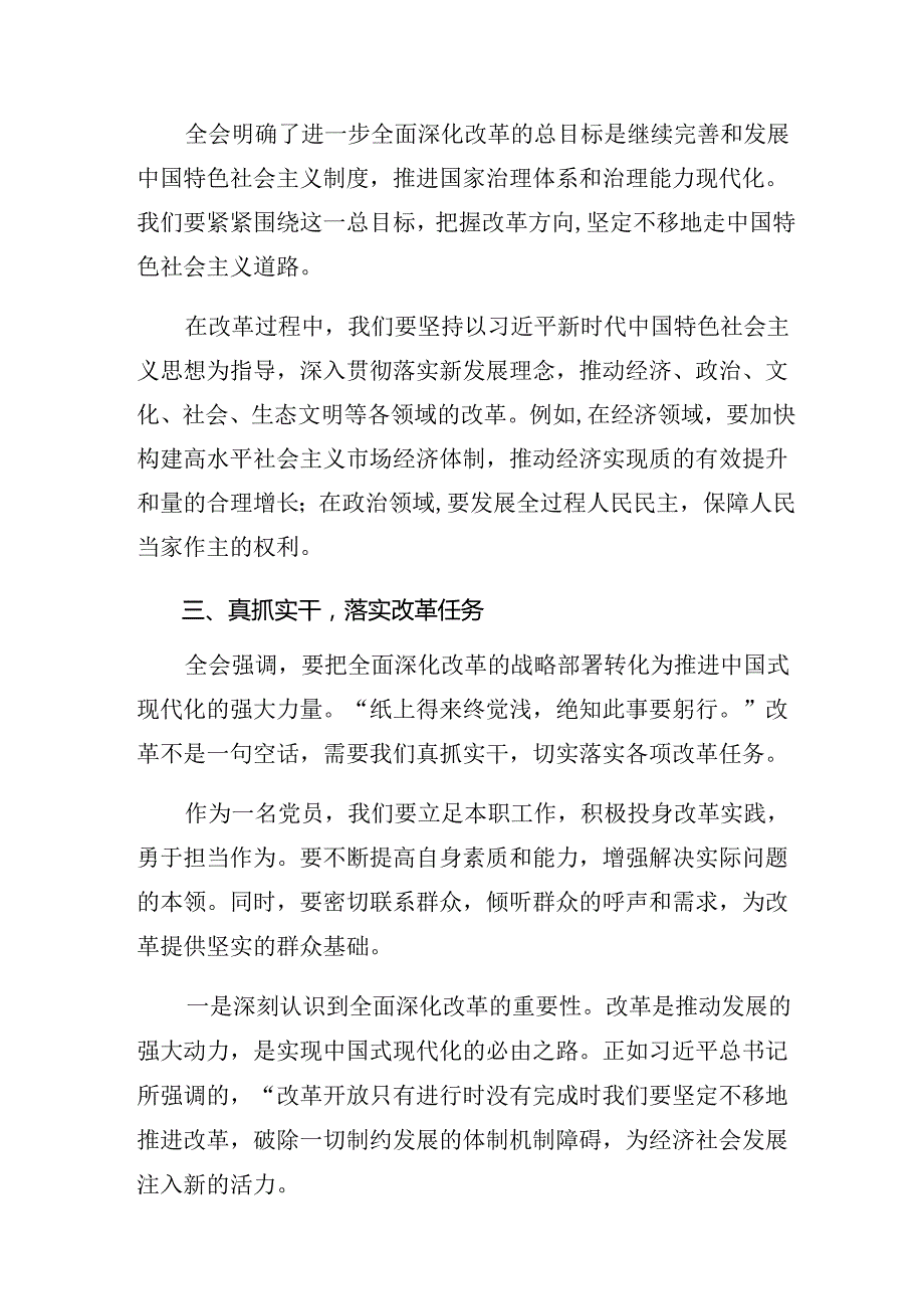 关于深化2024二十三中全会精神——贯彻全会精神开创发展新局的研讨交流发言提纲8篇.docx_第2页