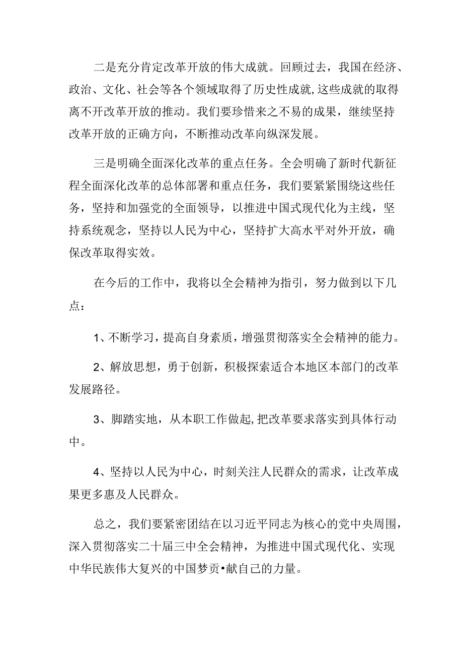 关于深化2024二十三中全会精神——贯彻全会精神开创发展新局的研讨交流发言提纲8篇.docx_第3页