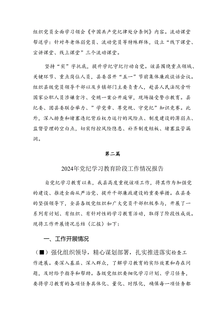 2024关于开展党纪集中教育工作情况报告含工作经验.docx_第2页