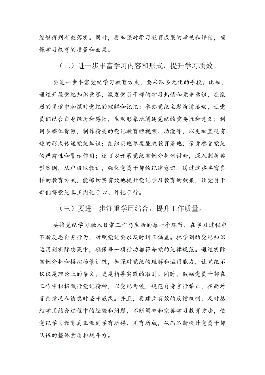 2024关于开展党纪集中教育工作情况报告含工作经验.docx_第3页