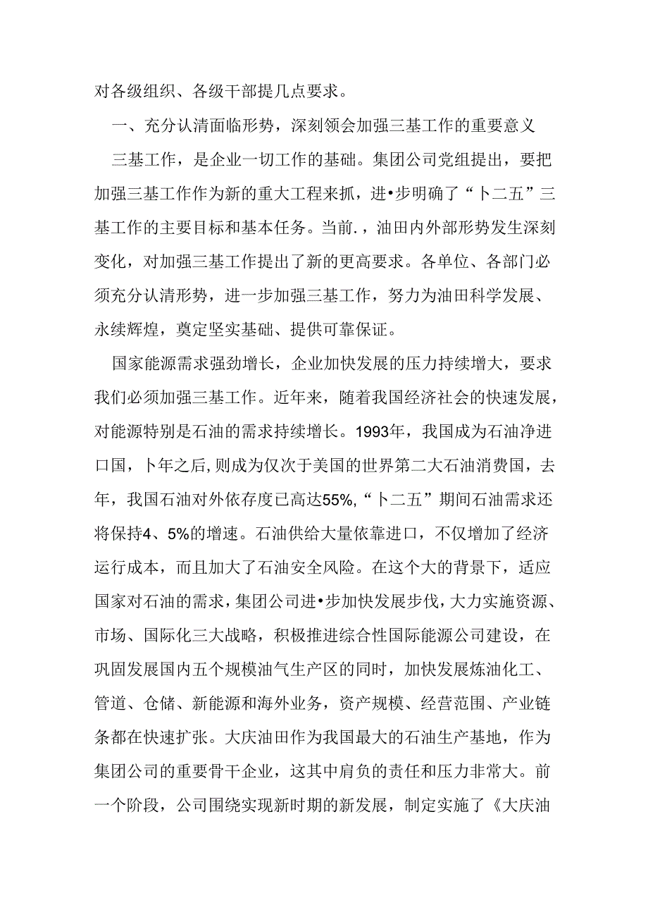 在油田三基工作推进会上的讲话.docx_第2页