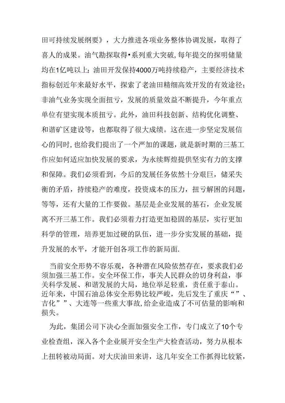 在油田三基工作推进会上的讲话.docx_第3页
