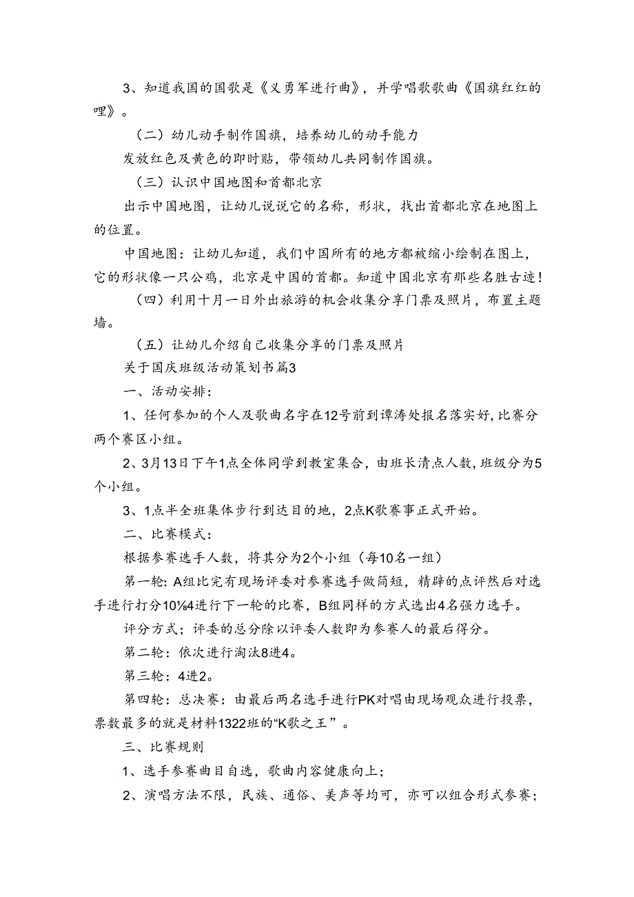 关于国庆班级活动策划书（3篇）.docx_第3页