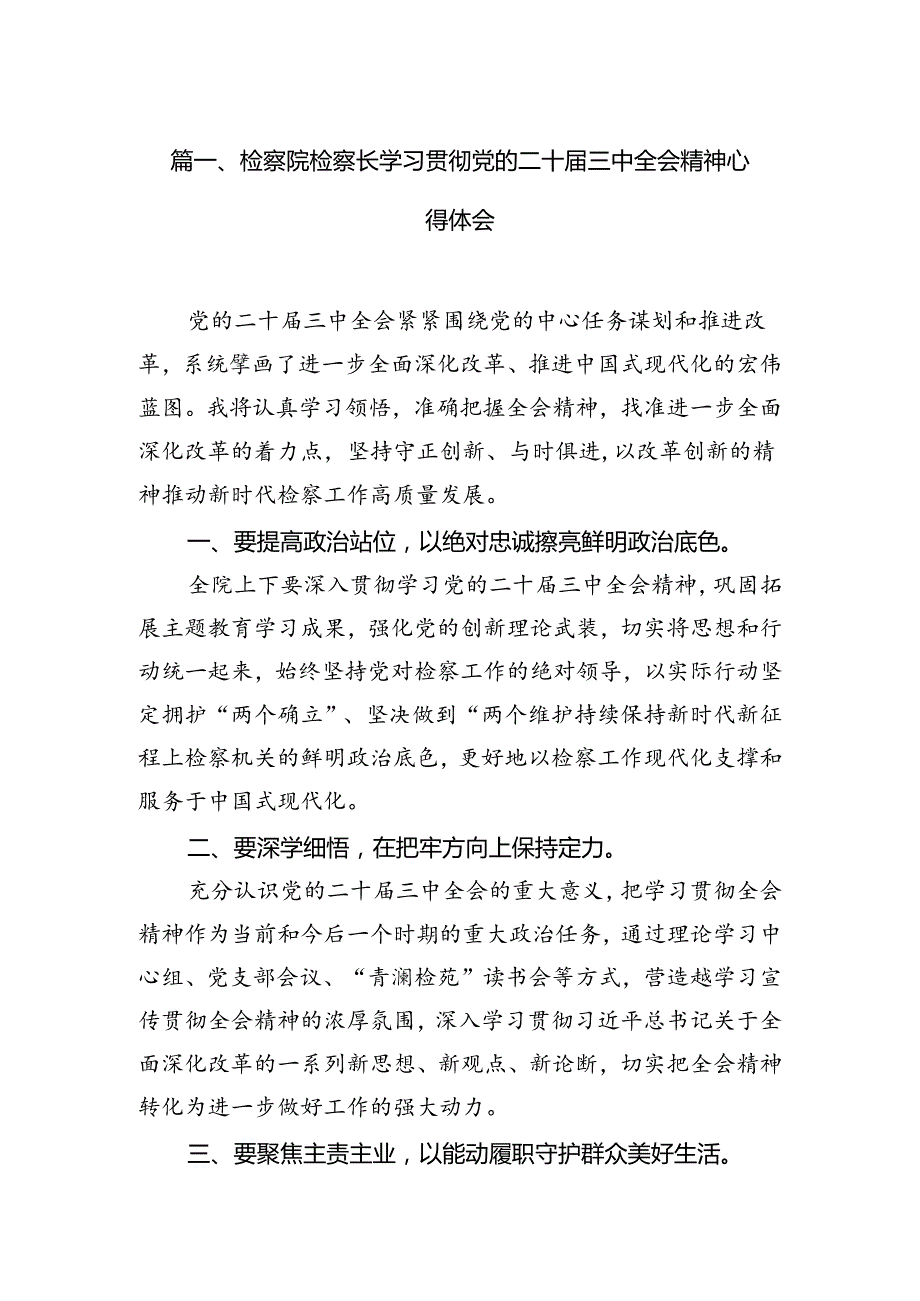 检察院检察长学习贯彻党的二十三中全会精神心得体会（共12篇）.docx_第2页