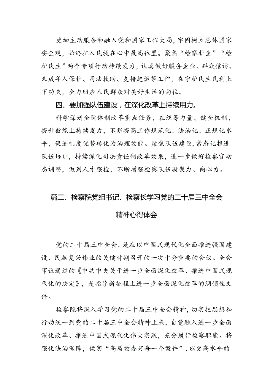 检察院检察长学习贯彻党的二十三中全会精神心得体会（共12篇）.docx_第3页