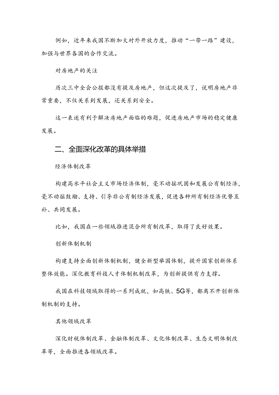 2024关于进一步全面深化改革、推进中国式现代化的决定的研讨材料共9篇.docx_第2页