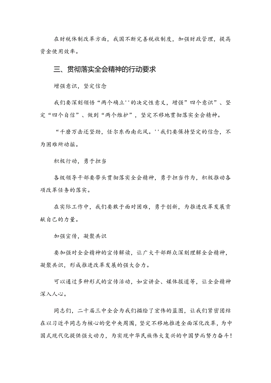 2024关于进一步全面深化改革、推进中国式现代化的决定的研讨材料共9篇.docx_第3页