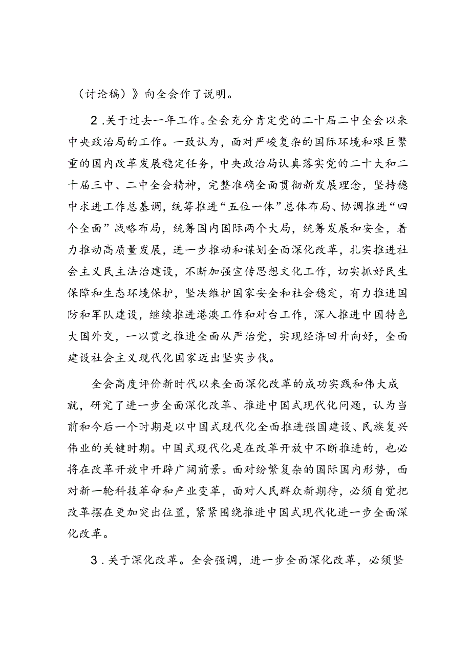 在全县学习贯彻党的二十三中全会精神培训班上的讲话(1).docx_第2页